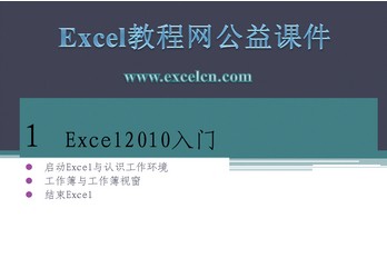 Excel2010课件