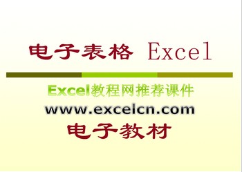 Excel2007课件